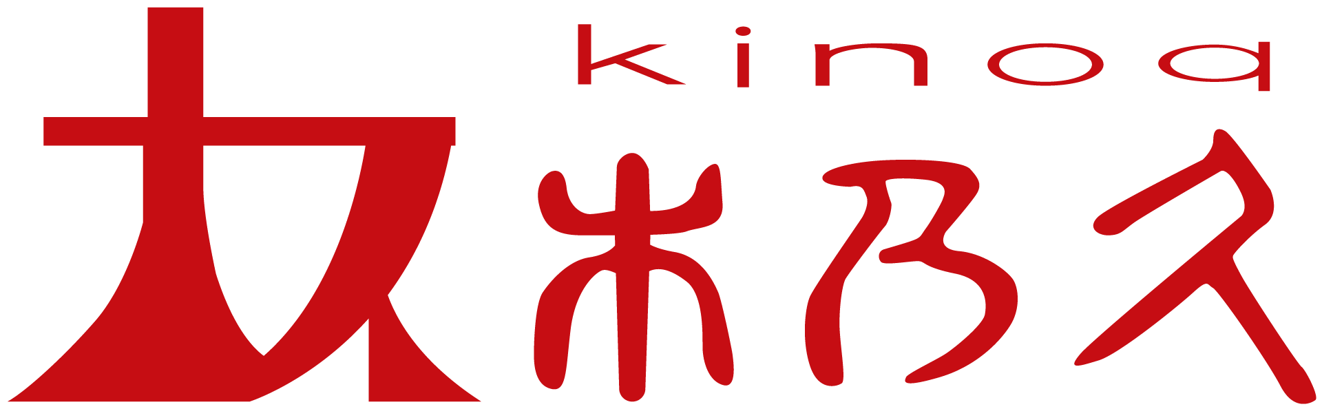 有限会社 木乃久商事