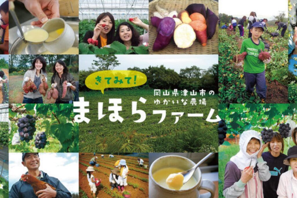 まほらファーム (まほら)